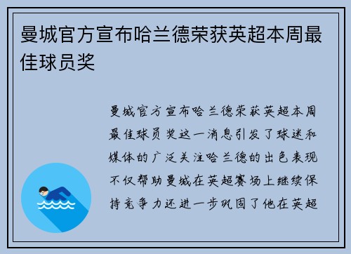 曼城官方宣布哈兰德荣获英超本周最佳球员奖