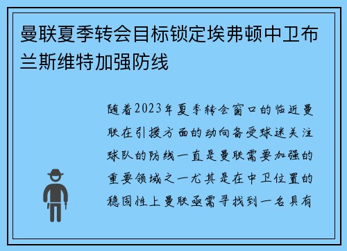 曼联夏季转会目标锁定埃弗顿中卫布兰斯维特加强防线